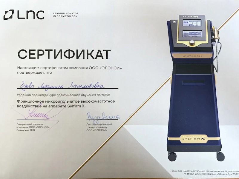 Зуева Людмила Вячеславовна
